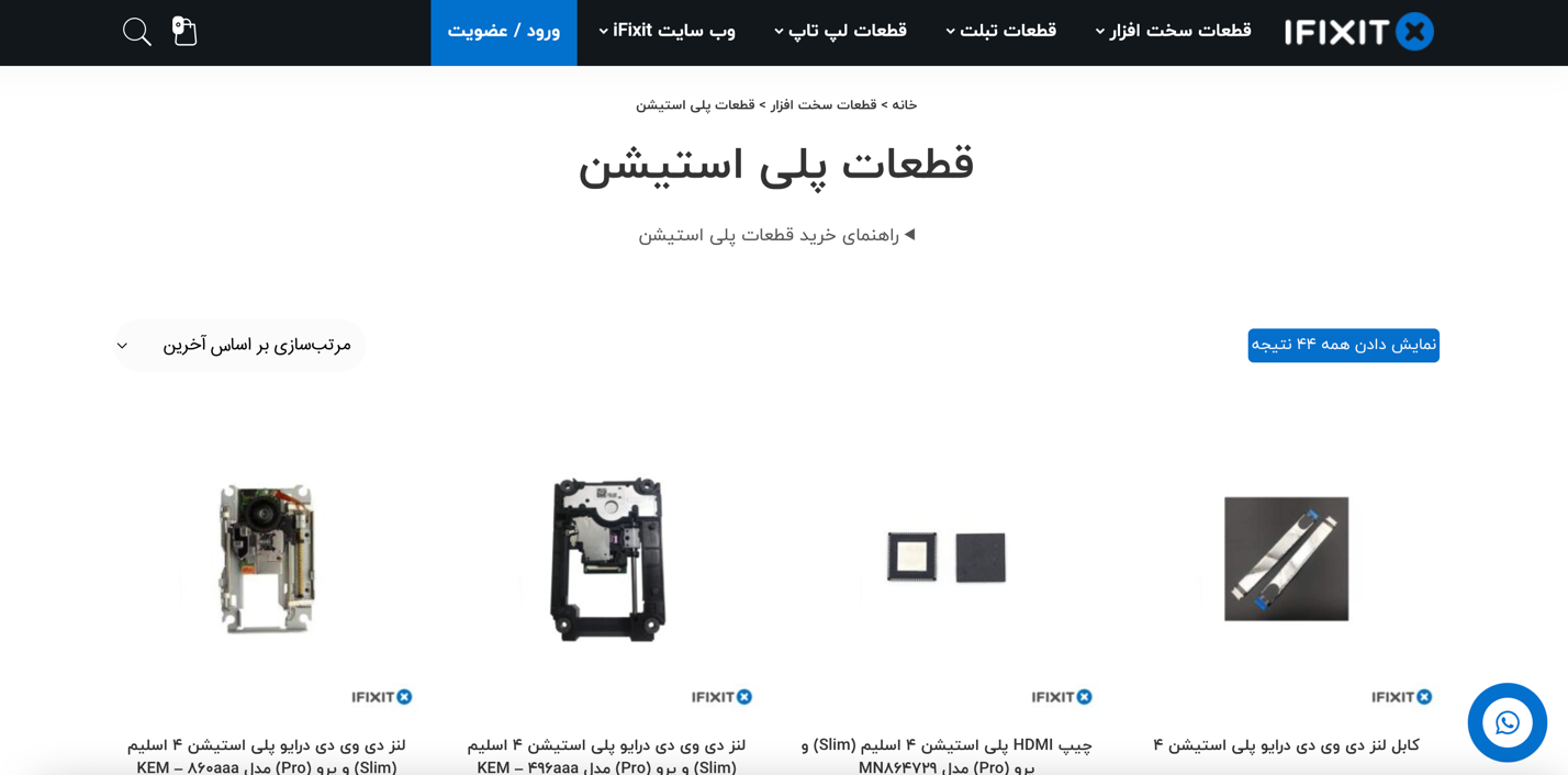 تعمیرات پلی استیشن