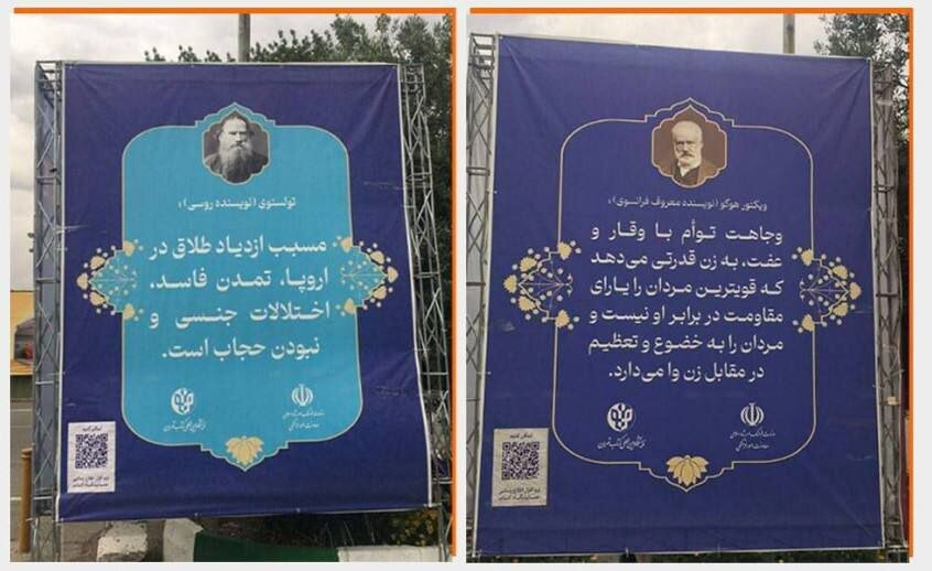 عکس | جعل سخنان بزرگان ادبیات برای تبلیغ حجاب در نمایشگاه کتاب تهران