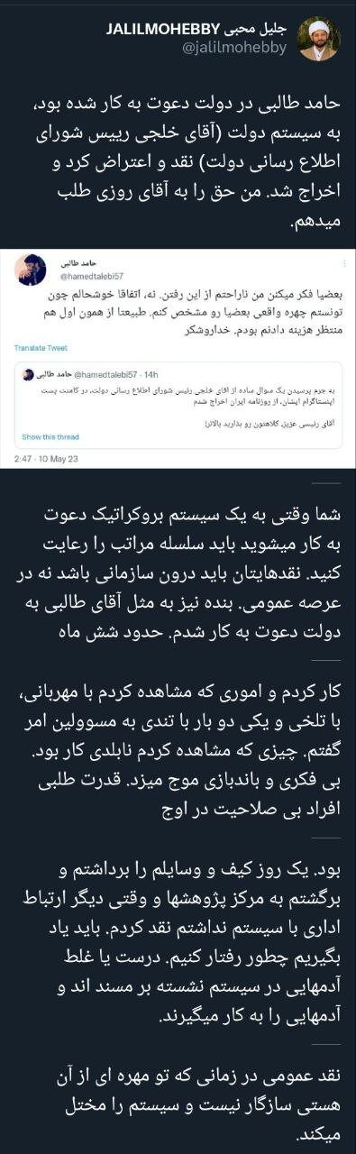 «جدل مجازی» تند دبیر پیشین ستاد نهی از منکر و مدیرعامل خبرگزاری دولت