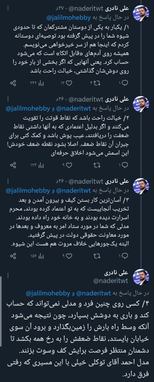 «جدل مجازی» تند دبیر پیشین ستاد نهی از منکر و مدیرعامل خبرگزاری دولت