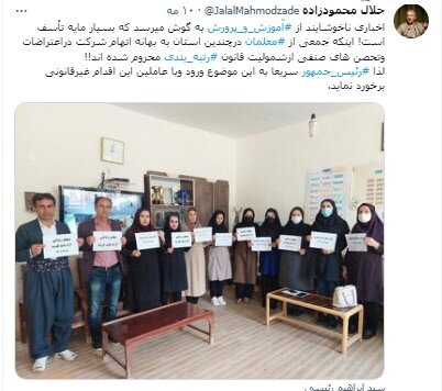 «محرومیت از رتبهبندی» برخی معلمان به اتهام «شرکت در اعتراضات» / نماینده مجلس: رئیسجمهور سریعا، ورود کند