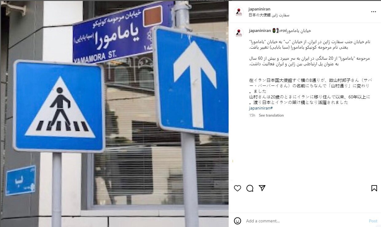 «تغییر نام» معنادار خیابان جنب سفارت ژاپن در ایران + عکس 