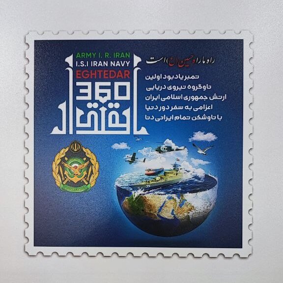 رونمایی از «تمبر یادبود» ماموریت موفق دریانوردی به دور دنیای «ناوگروه ۸۶» + عکسها