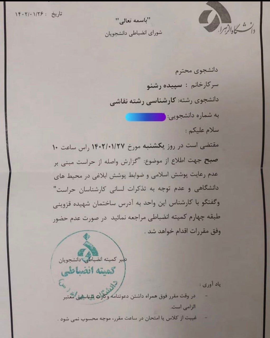  «تعلیق» سپیده رشنو از دانشگاه به اتهام عدم رعایت پوشش اسلامی»