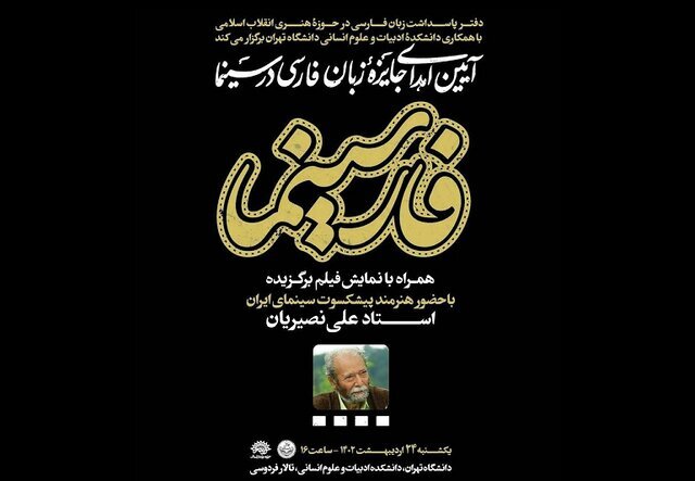 علی نصیریان به دانشگاه تهران میرود 2