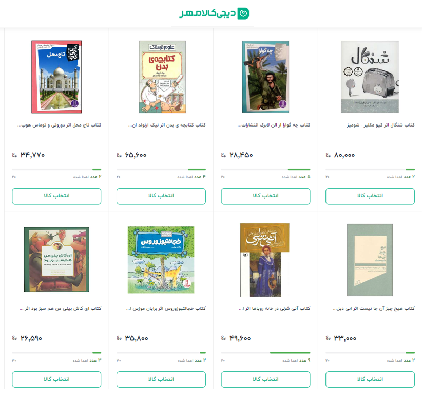 طرح ویژه دیجیکالا مهر برای تأمین کتاب مورد نیاز کودکان و نوجوانان در مناطق کم برخوردار