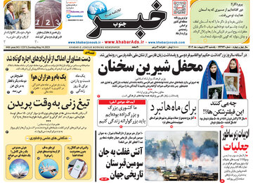 روزنامه