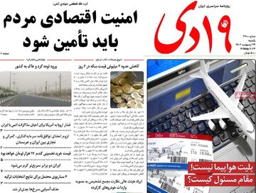 روزنامه