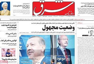 صفحه اول روزنامه های یکشنبه 24 اردیبهشت 1402