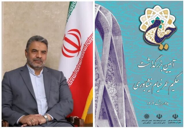 برنامههای بزرگداشت خیام اعلام شد 2