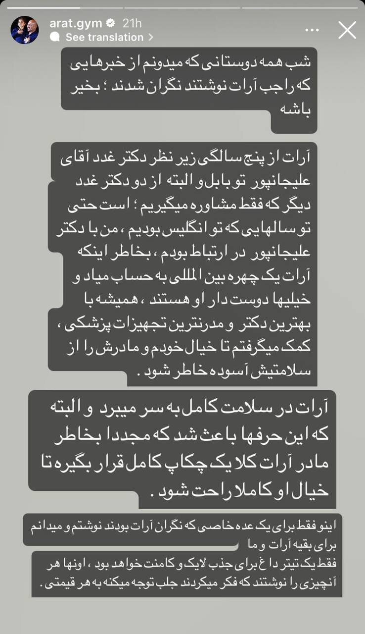 عکس | استوری جدید پدر آرات؛ بعضیها فقط به دنبال لایک و کامنت هستند