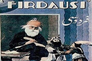 اکران نسخه ترمیم شده فیلم فردوسی پس از ۹۰ سال/ «فردوسی» اولین فیلم تاریخ سینمای ایران است 