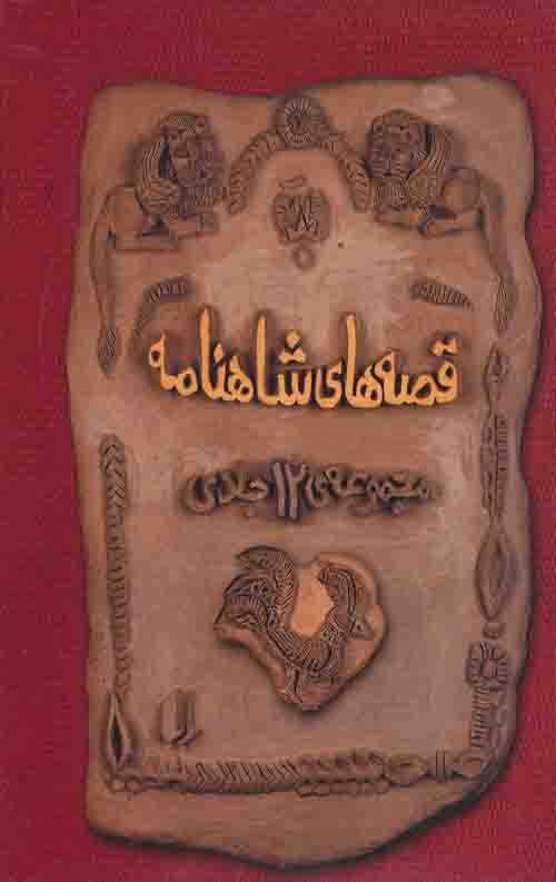 فردوسی در داستان ضحاک، هزارتویی را به تصویر کشیده که کهنه نمیشود/ زبان فارسی به یک وسیله ارتباطی بیروح بدل شده است