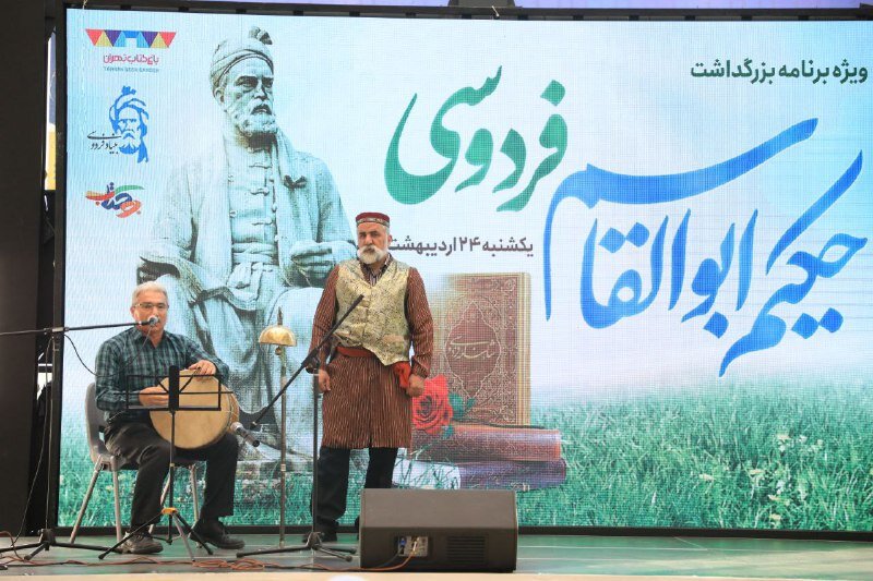 برگزاری ویژه برنامه بزرگداشت فردوسی در باغ کتاب