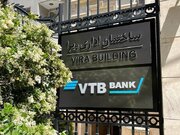 بنك روسي يعلن عن إمکانیة تحويل الأموال من و إلى إيران