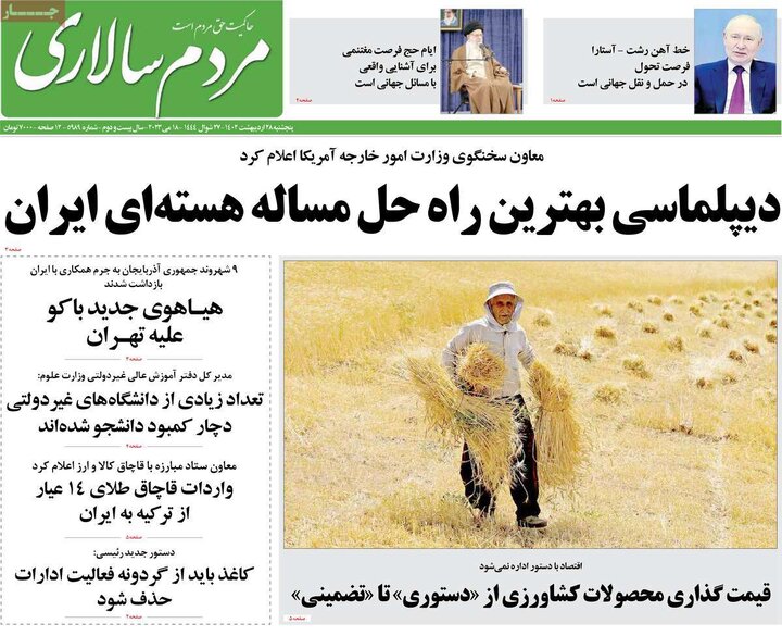 صفحه اول روزنامه های 5شنبه 28 اردیبهشت1402 24