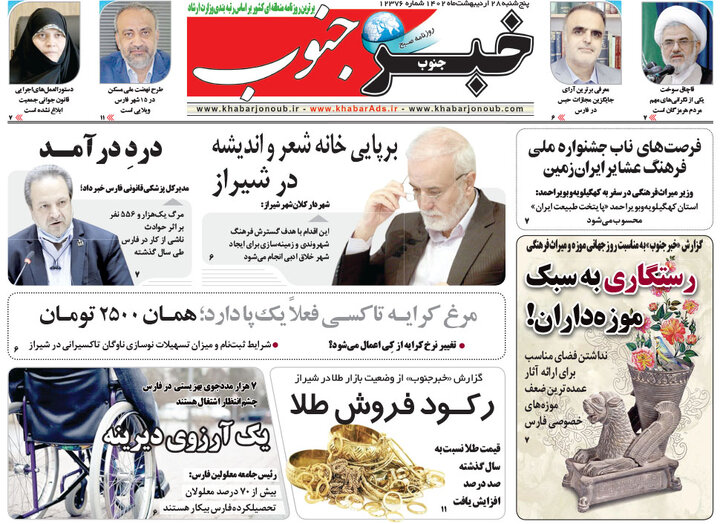 صفحه اول روزنامه های 5شنبه 28 اردیبهشت1402 18