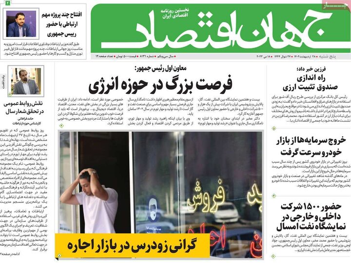 صفحه اول روزنامه های 5شنبه 28 اردیبهشت1402 16