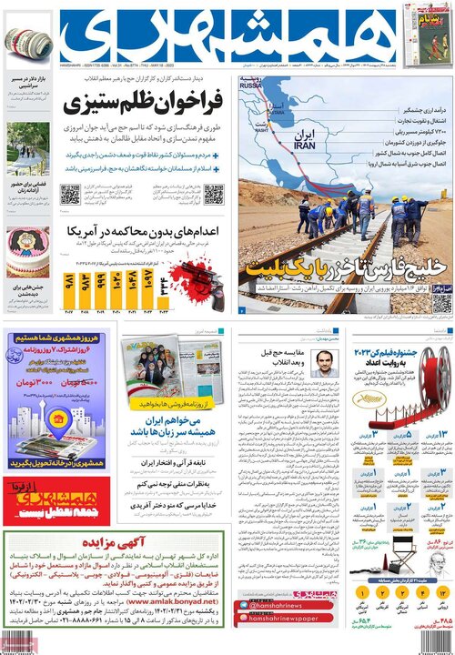 صفحه اول روزنامه های 5شنبه 28 اردیبهشت1402 15