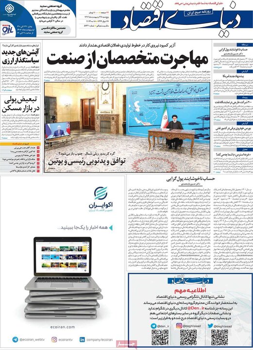 صفحه اول روزنامه های 5شنبه 28 اردیبهشت1402 12