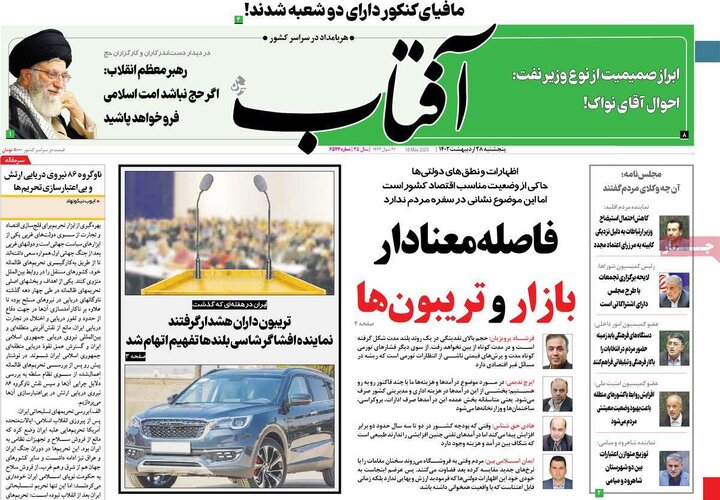 صفحه اول روزنامه های 5شنبه 28 اردیبهشت1402 2