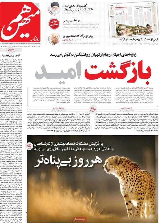 صفحه اول روزنامه های 5شنبه 28 اردیبهشت1402