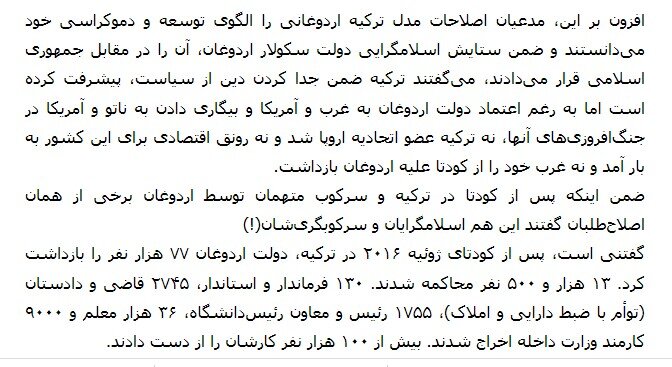 کیهان، «تیتر یک» منتشرشده خود را انکار کرد /  «دروع» می‌گویند، ما علیه اردوغان چیزی ننوشتیم! + سند