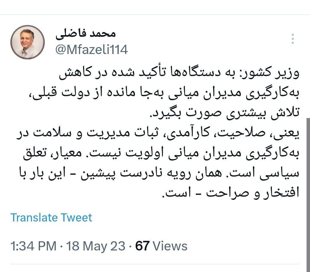 واکنش فاضلی جامعه‌شناس به دستور حذفی وزیر کشور