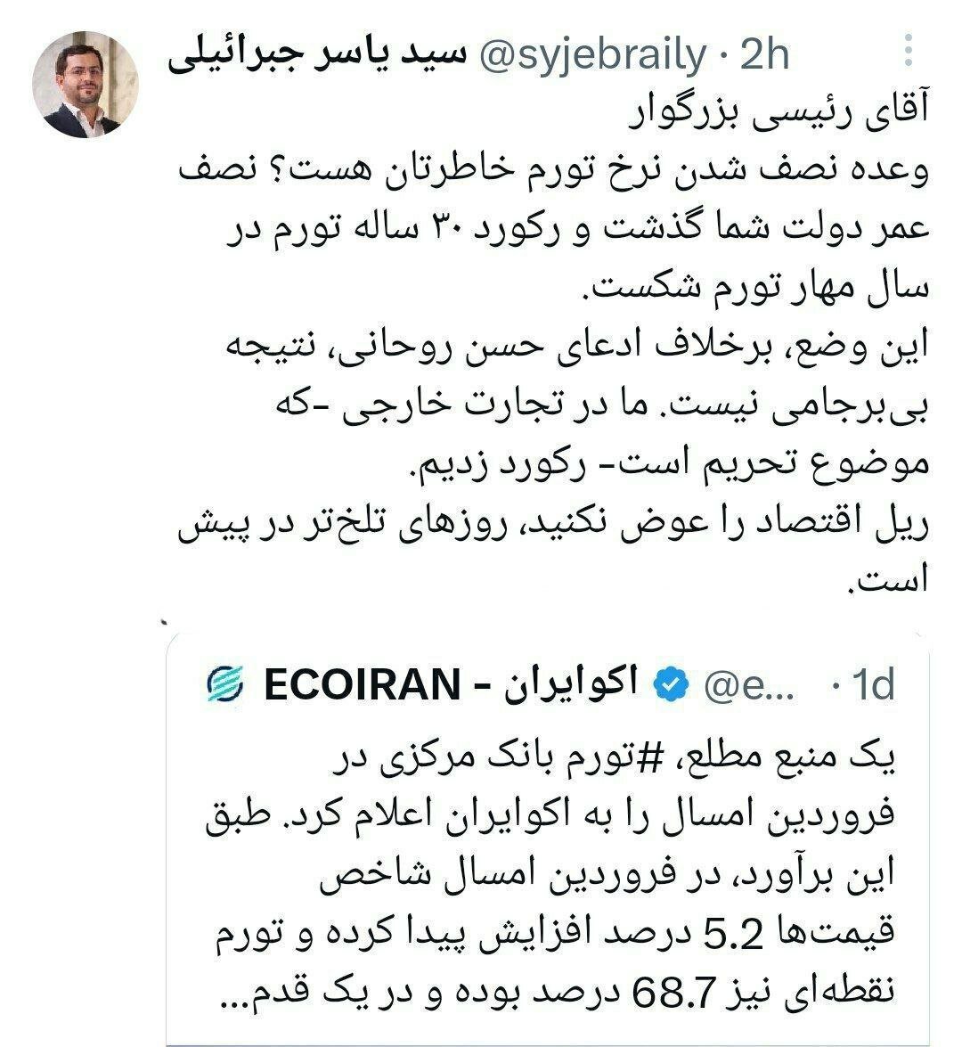 صدای جبرائیلی هم درآمد / آقای رئیسی! «رکورد ۳۰ ساله تورم» در سال مهار تورم شکست / «روزهای تلخی» در پیش است