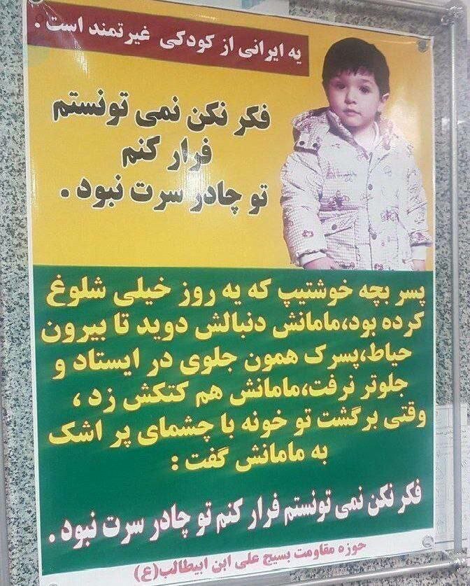 جدیدترین تصویر از بنرهای ترویج حجاب؛ اینبار از زبان یک کودک/ عکس