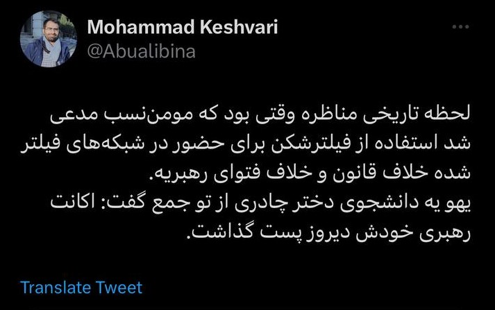 واکنش جنجالی یک دانشجو چادری به ادعای مومننسب در خصوص فیلترینگ/ عکس