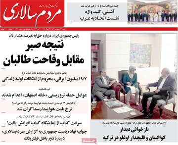روزنامه