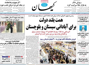 روزنامه