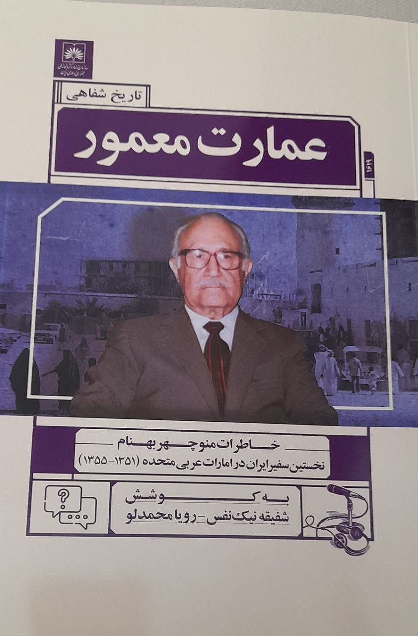 عمارت معمور و جزایر سهگانة ایرانی