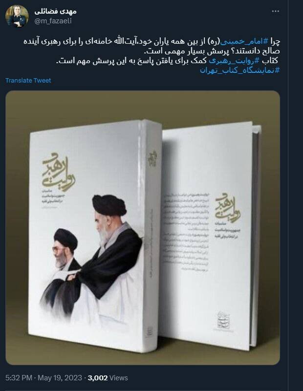 چرا امام (ره) آیتالله خامنهای را برای رهبری صالح دانستند؟ / فضائلی، مددکار «پاسخ» معرفی کرد
