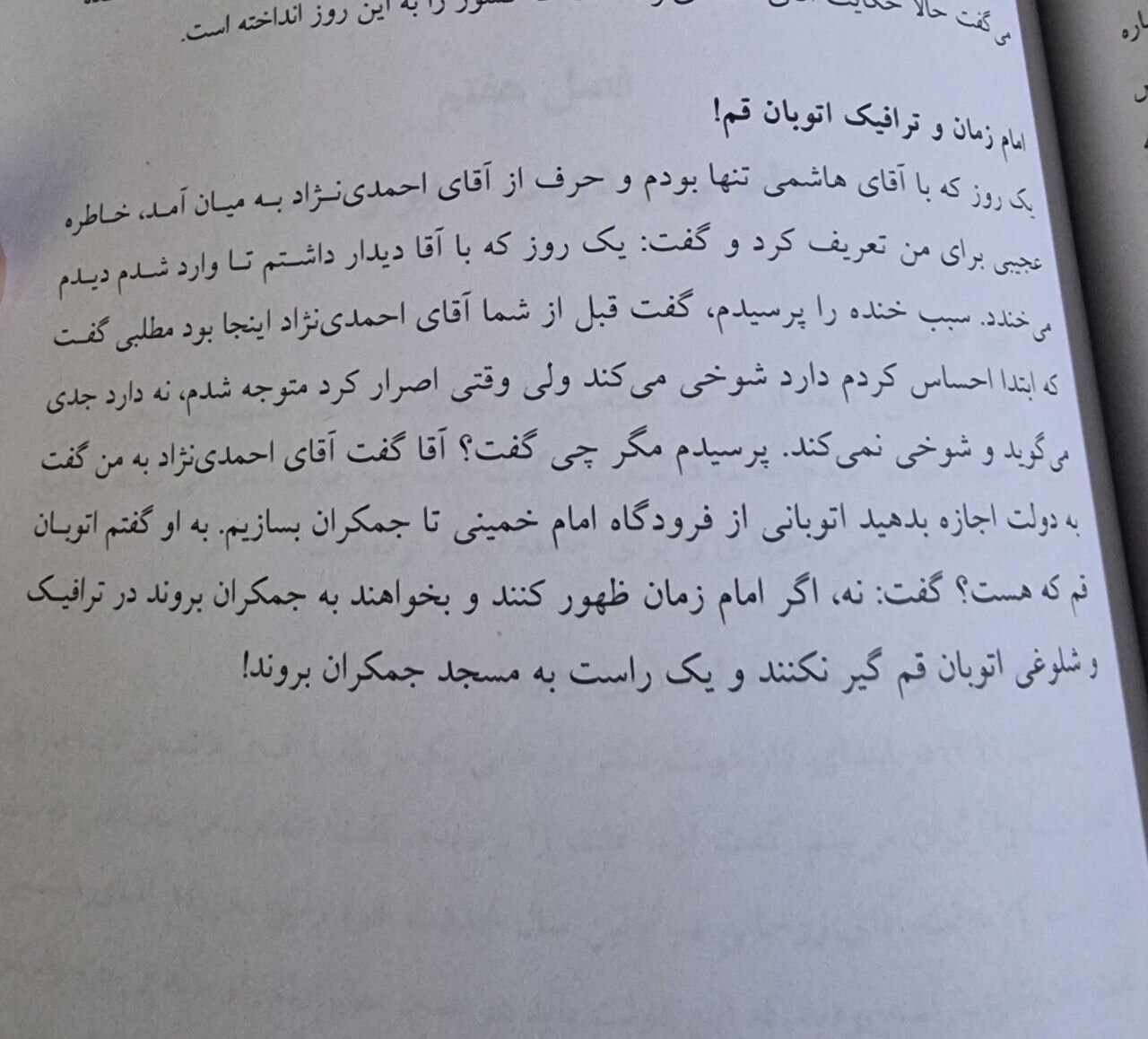 عکس | سند اظهارات احمدی‌نژاد برای تاسیس اتوبان از فرودگاه امام برای ظهور امام زمان!