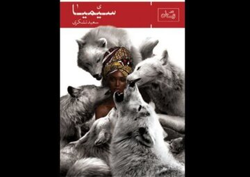 سه گانهای در دهه کرامت سه گانهای در دهه کرامت