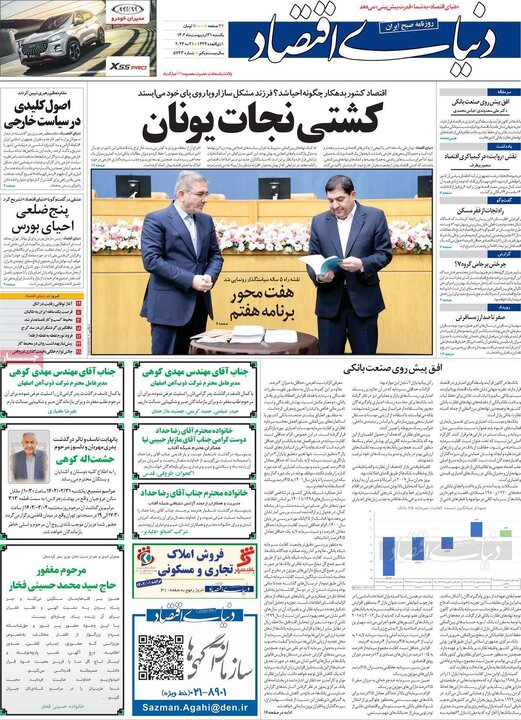 صفحه اول روزنامه های یکشنبه 31اردیبهشت 1402 28
