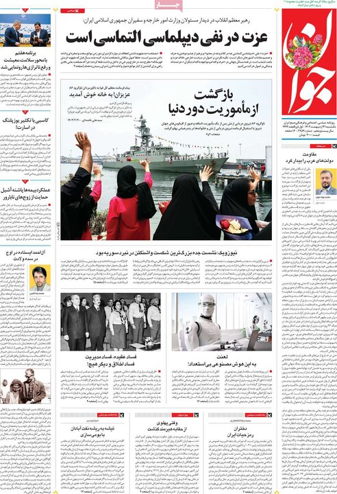 صفحه اول روزنامه های یکشنبه 31اردیبهشت 1402 24