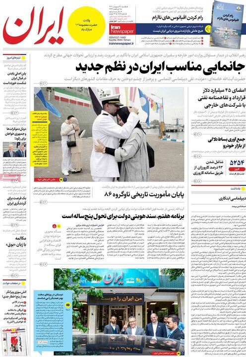 صفحه اول روزنامه های یکشنبه 31اردیبهشت 1402 15