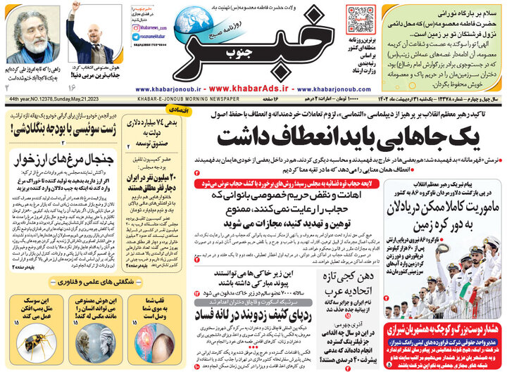 صفحه اول روزنامه های یکشنبه 31اردیبهشت 1402 10