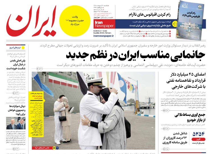کارکنان ناوگروه ۸۶ در آغوش همسران / عکس یک متفاوت روزنامه ایران از یک مراسم استقبال 