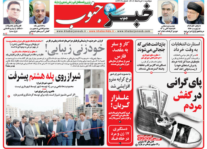 صفحه اول روزنامه های دوشنبه اول خرداد 1401 24