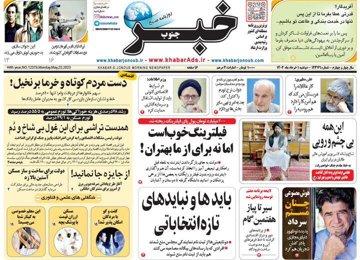 صفحه اول روزنامه های دوشنبه اول خرداد 1401 23