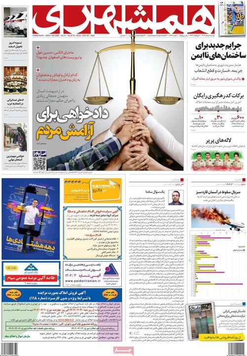 صفحه اول روزنامه های دوشنبه اول خرداد 1401 21