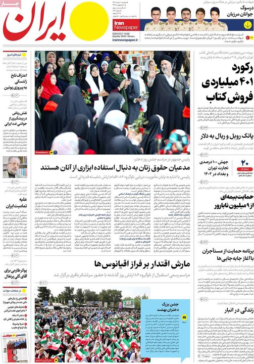 صفحه اول روزنامه های دوشنبه اول خرداد 1401 15