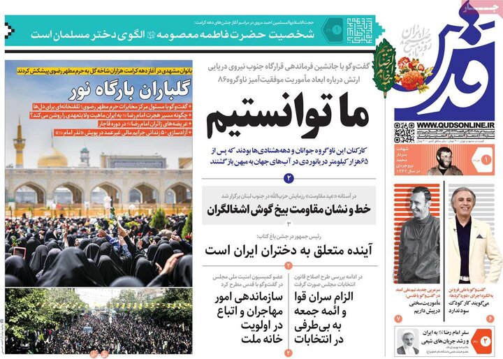 صفحه اول روزنامه های دوشنبه اول خرداد 1401 13