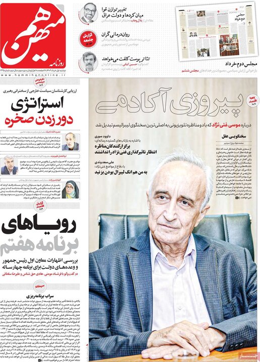 صفحه اول روزنامه های دوشنبه اول خرداد 1401 9