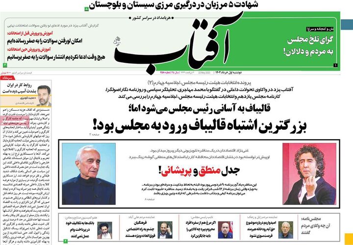 صفحه اول روزنامه های دوشنبه اول خرداد 1401 4