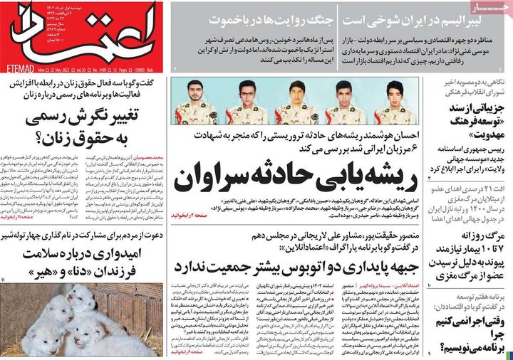 صفحه اول روزنامه های دوشنبه اول خرداد 1401 3